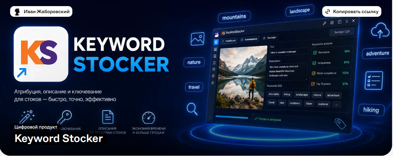 Keyword Stocker: атрибутация и ключевые слова